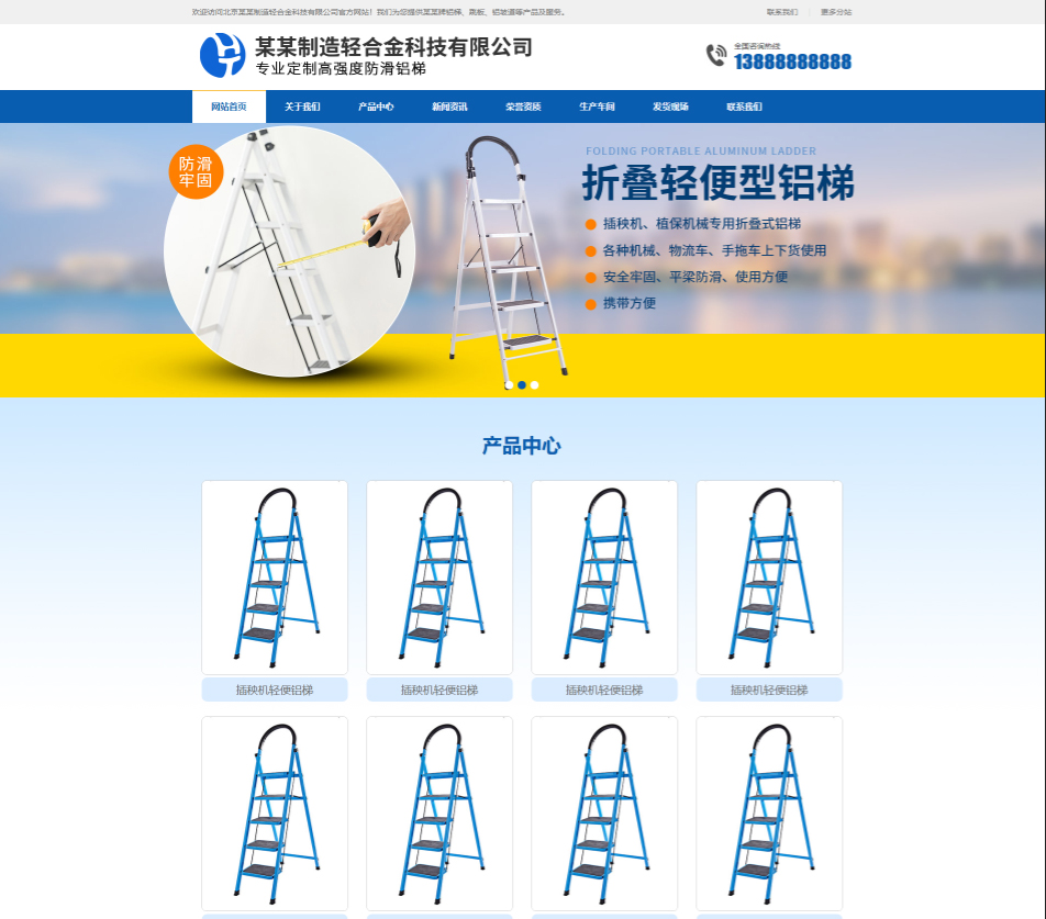 深圳轻合金制造行业公司通用响应式企业网站模板