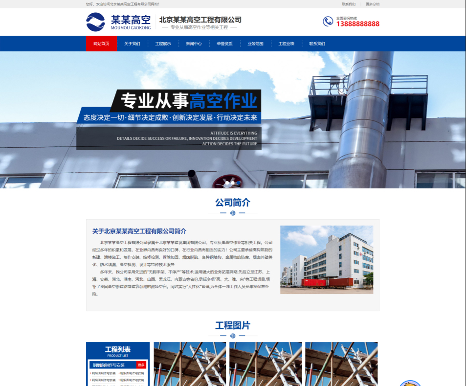 深圳高空工程行业公司通用响应式企业网站模板