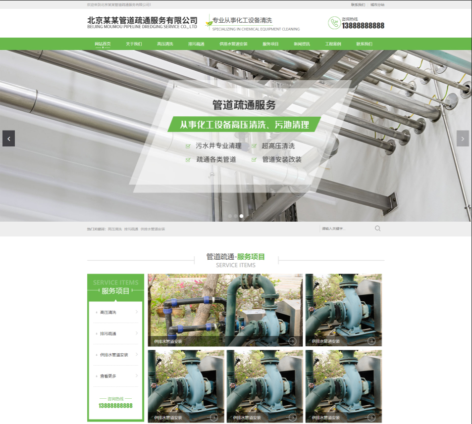 深圳管道疏通行业公司通用响应式企业网站模板