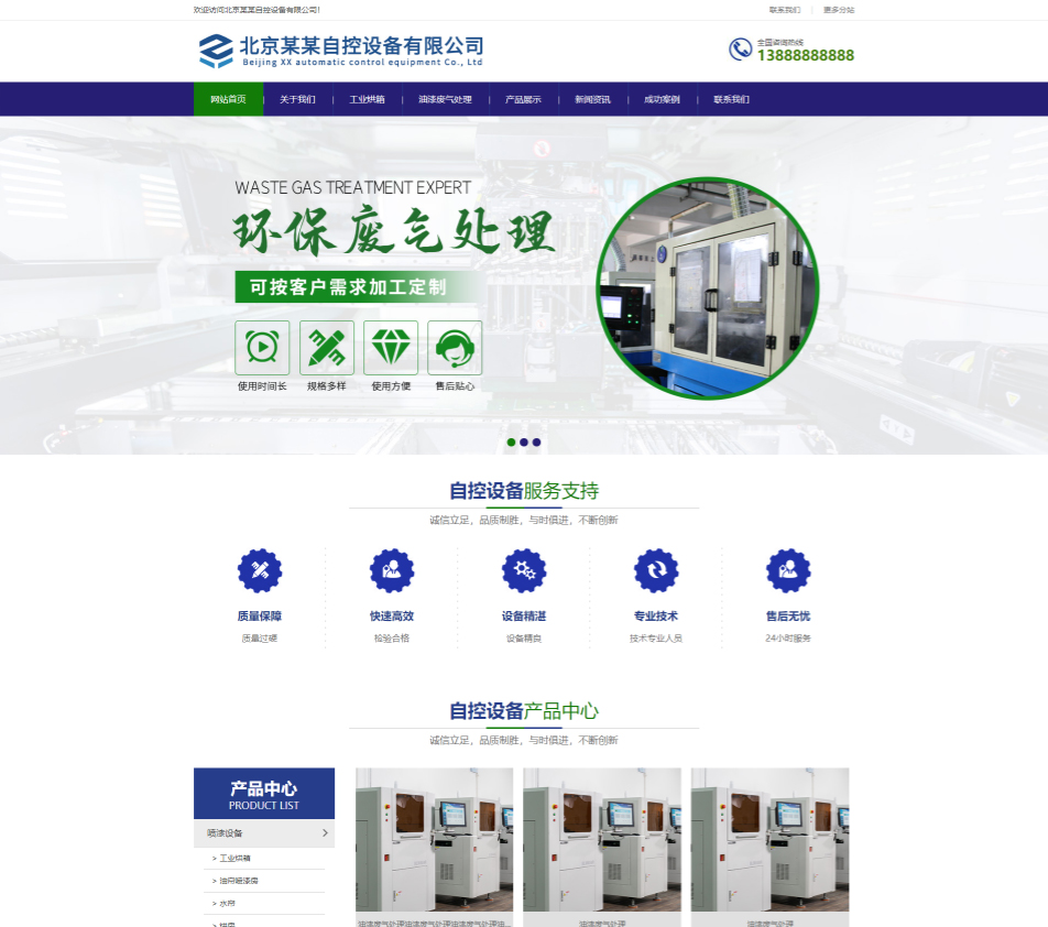 深圳自控设备行业公司通用响应式企业网站模板