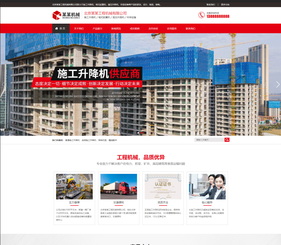 深圳工程机械行业公司通用响应式企业网站模板