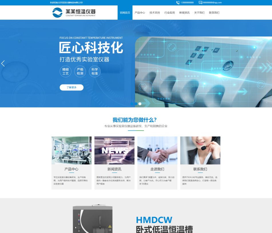 深圳仪器设备行业公司通用响应式企业网站模板