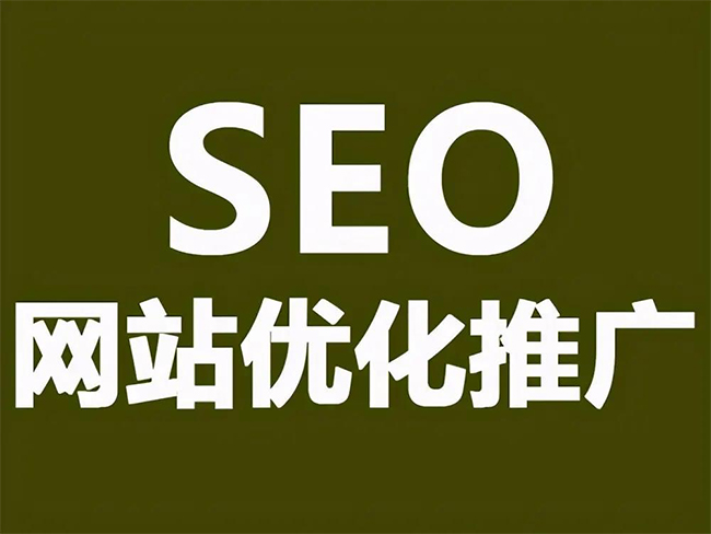 深圳SEO优化技巧与方法提升网站排名